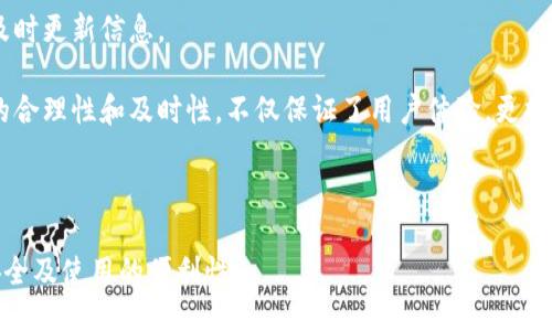 使用流量登录TP钱包的全面指南
TP钱包, 流量登录, 钱包安全, 加密货币/guanjianci

使用流量登录TP钱包的全面指南

在数字货币日益普及的今天，TP钱包作为一款热门的加密货币钱包，吸引了许多用户的关注。用户通常会询问是否可以使用流量进行登录，以及这种方法的安全性和可行性。本文将深入探讨关于TP钱包的流量登录方式，帮助用户更好地理解此过程，同时解答相关问题，为用户提供全面的信息。

什么是TP钱包？
TP钱包是一个支持多种加密货币的数字钱包，它汇集了存储、管理和交易数字资产的多种功能。用户可以通过TP钱包进行加密货币的买卖、转账、及存储。TP钱包不仅支持主流币种，还能兼容多种ERC-20、BEP-20等代币，为用户提供了极大的便利。

TP钱包的界面设计友好，使用简单，即便是对于新手用户来说，上手也非常容易。用户只需下载应用、创建账户，即可开始使用。同时，TP钱包还注重安全性，提供私钥管理、助记词备份等功能，以确保用户资产的安全。

流量登录的定义
流量登录指的是用户在使用移动数据流量（如4G、5G）而非Wi-Fi网络的情况下，登录某个应用或网站。在TP钱包的用户中，很多人在外出时可能没有Wi-Fi连接，这时，使用手机的数据流量登录钱包成为了一个重要的选项。

TP钱包能否使用流量登录？
答案是肯定的，TP钱包是可以使用流量进行登录的。只要用户的手机已经开启数据流量，并且没有其他网络限制（例如运营商的防火墙），用户就能够顺利登录TP钱包。实际上，TP钱包并没有限制用户必须通过Wi-Fi才能进行登录，流量和Wi-Fi只是一种网络连接方式的选择。

登录TP钱包的步骤
无论是使用流量还是Wi-Fi，TP钱包的登录步骤基本相同。以下是具体的操作步骤：

ol
    listrong下载TP钱包应用：/strong用户可以通过各大应用商店（如Apple Store或Google Play）下载TP钱包的官方应用程序。/li
    listrong启动应用程序：/strong下载完成后，用户打开TP钱包的应用程序。/li
    listrong选择登录方式：/strong在主界面上，用户可以选择通过手机号码、邮箱或助记词进行登录。/li
    listrong输入相关信息：/strong根据所选的登录方式，用户需要输入相应的信息，例如手机号或私钥。/li
    listrong点击登录：/strong确保网络连接正常，点击登录按钮即可进入TP钱包。/li
/ol

用户在登录过程中，如果遇到网络不稳定的情况，建议检查流量数据是否正常使用，或尝试切换到更稳定的网络环境。这方面的注意事项，对所有用户都非常重要。

使用流量登录TP钱包的安全性
在使用流量之前，很多用户会关心这种方式的安全性。首先，数据流量和Wi-Fi网络在本质上并没有安全上的根本差异，尤其是如今许多网络攻击和数据窃取事件，都是通过公共Wi-Fi进行的。因此，使用流量登录TP钱包的风险主要取决于用户采取的安全措施。

为了提高安全性，用户可以考虑以下几点：
ul
    listrong使用VPN：/strong通过VPN可以为设备提供额外的保护层，加密数据传输，避免被网络攻击者窃取信息。/li
    listrong定期更换密码：/strong确保钱包的登录密码复杂并定期更换，以降低被攻击的风险。/li
    listrong启用双重验证：/strongTP钱包支持双重验证功能，建议用户开启这一功能，以进一步保障账户安全。/li
/ul

综上所述，使用数据流量登录TP钱包在技术上是可行的，安全性也能通过用户的自我保护措施得到提升。因此，用户完全可以在流量允许的情况下，放心使用此功能。

可能的相关问题

流量登录TP钱包是否会消耗大量数据？
许多用户在使用流量登录TP钱包时，可能会担心其数据消耗问题。实际上，TP钱包的运行并不会像视频流媒体或大型游戏那样消耗大量数据。一般来说，数据消耗主要取决于用户在钱包内的操作种类。

如果用户只是进行简单的浏览钱包的余额、查看交易记录等基本操作，其数据消耗大约在每次使用几KB到几MB之间。这一数据量相对较小，不会对用户的整体流量使用造成明显影响。

然而，如果用户进行频繁的交易、添加新资产或进行网络请求等操作，这些操作可能会导致数据消耗增加。在这种情况下，建议用户尽量在Wi-Fi环境下进行较为复杂的操作，以避免流量超支。

为了尽量减少数据流量的消耗，用户还可以尝试限制TP钱包后台数据的使用，这样即使在后台TP钱包也不会频繁强占流量。定期检查流量使用情况，合理安排使用时间，守住流量的“红线”就显得尤为重要。

如何确保在流量情况下的钱包安全？
在使用移动数据流量登录TP钱包的同时，用户最关注的就是安全性。虽然说流量与Wi-Fi并无本质区别，但用户需要采取一些额外的预防措施，以确保资产的安全。

首先，使用强密码。用户要确保TP钱包的登录密码复杂且不易被猜到，可以结合字母、数字和特殊符号，同时避免使用与用户个人信息相关的内容，如生日、姓名等。

其次，启用双重验证。相关设置能够极大增加账户的安全性。即使密码被他人获取，若没有通过双重验证，账户仍不容易被盗。

另外，建议用户在非私人环境下尽量避免登录TP钱包。这是因为公共环境通常存在风险，即使使用流量，任何不安全的网络连接都可能导致泄露隐私信息。

用户还应定期备份助记词和私钥，避免信息丢失带来的财产损失。务必将这些信息存放在安全的地方，并定期检查相关数据的完整性。

总的来说，使用流量登录TP钱包并不意味着安全性的降低，用户只需在登录和使用过程中保持警惕，采取必要的防范措施，即可安全使用TP钱包。

TP钱包和其它钱包相比有什么优势？
在如今的加密货币市场，钱包种类繁多，而TP钱包凭借其独特的优势脱颖而出，成为许多用户的首选。首先，TP钱包支持多种主流币种及NFT功能，使得用户在同一平台上能够管理多种资产，极大提高了资产管理的便利性。

其次，TP钱包的用户界面简单易用，用户体验良好。即使是新手用户也可以很快学会使用，为用户提供了很大的便利。同时，TP钱包也在不断迭代更新中，增加了许多实用的功能和设置，增强了用户的使用满意度。

安全性方面，TP钱包利用了目前最先进的加密技术，确保用户资产的安全。它不仅支持私钥本地存储，还提供了多种备份方法，例如助记词和二维码备份，这给用户带来了额外的保障。

最后，TP钱包的开放性也值得一提，它与多种区块链和应用平台相兼容，为用户提供了更多的选择和灵活性。用户不仅可以直接使用TP钱包进行交易，还可以利用其接口与其他平台进行交互，增强了其适用性。

流量登录TP钱包后如何及时更新信息？
使用流量登录后，用户需要了解如何及时更新TP钱包的信息。频率和时间对于一个数字钱包尤为重要，关联资产的实时性直接关系到用户的投资决策。在流量网络环境下，用户应该采取一些方法来确保信息的及时性和准确性。

首先，用户应定期检查TP钱包的版本。如果TP钱包推出新版本，建议第一时间更新，通常版本更新会增强安全性和功能性。这通常可以直接在app store中进行操作。

其次，保持数据流量的通畅是实时更新信息的重要保证。用户可定期检查网络连接状态，及时处理网络问题，确保钱包能够及时更新信息。

还可以考虑使用流量监控应用，对数据流量进行合理管理，避免流量不足导致的信息更新滞后。在网络那里，确保流量使用的合理性和及时性，不仅保证了用户体验，更提升了整体的数字资产安全性。

总之，无论用户选择哪种登录方式，只要了解并掌握了相关的技能，做好安全防护，使用TP钱包进行资金管理并不难。

通过整体的介绍，用户应能够更好地了解TP钱包及其流量登录的相关问题，确保在使用过程中，能够充分保障自身资产的安全及使用的便利性。