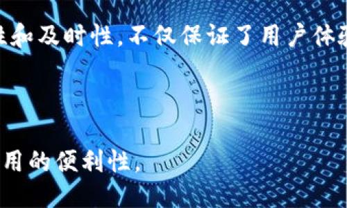 使用流量登录TP钱包的全面指南
TP钱包, 流量登录, 钱包安全, 加密货币/guanjianci

使用流量登录TP钱包的全面指南

在数字货币日益普及的今天，TP钱包作为一款热门的加密货币钱包，吸引了许多用户的关注。用户通常会询问是否可以使用流量进行登录，以及这种方法的安全性和可行性。本文将深入探讨关于TP钱包的流量登录方式，帮助用户更好地理解此过程，同时解答相关问题，为用户提供全面的信息。

什么是TP钱包？
TP钱包是一个支持多种加密货币的数字钱包，它汇集了存储、管理和交易数字资产的多种功能。用户可以通过TP钱包进行加密货币的买卖、转账、及存储。TP钱包不仅支持主流币种，还能兼容多种ERC-20、BEP-20等代币，为用户提供了极大的便利。

TP钱包的界面设计友好，使用简单，即便是对于新手用户来说，上手也非常容易。用户只需下载应用、创建账户，即可开始使用。同时，TP钱包还注重安全性，提供私钥管理、助记词备份等功能，以确保用户资产的安全。

流量登录的定义
流量登录指的是用户在使用移动数据流量（如4G、5G）而非Wi-Fi网络的情况下，登录某个应用或网站。在TP钱包的用户中，很多人在外出时可能没有Wi-Fi连接，这时，使用手机的数据流量登录钱包成为了一个重要的选项。

TP钱包能否使用流量登录？
答案是肯定的，TP钱包是可以使用流量进行登录的。只要用户的手机已经开启数据流量，并且没有其他网络限制（例如运营商的防火墙），用户就能够顺利登录TP钱包。实际上，TP钱包并没有限制用户必须通过Wi-Fi才能进行登录，流量和Wi-Fi只是一种网络连接方式的选择。

登录TP钱包的步骤
无论是使用流量还是Wi-Fi，TP钱包的登录步骤基本相同。以下是具体的操作步骤：

ol
    listrong下载TP钱包应用：/strong用户可以通过各大应用商店（如Apple Store或Google Play）下载TP钱包的官方应用程序。/li
    listrong启动应用程序：/strong下载完成后，用户打开TP钱包的应用程序。/li
    listrong选择登录方式：/strong在主界面上，用户可以选择通过手机号码、邮箱或助记词进行登录。/li
    listrong输入相关信息：/strong根据所选的登录方式，用户需要输入相应的信息，例如手机号或私钥。/li
    listrong点击登录：/strong确保网络连接正常，点击登录按钮即可进入TP钱包。/li
/ol

用户在登录过程中，如果遇到网络不稳定的情况，建议检查流量数据是否正常使用，或尝试切换到更稳定的网络环境。这方面的注意事项，对所有用户都非常重要。

使用流量登录TP钱包的安全性
在使用流量之前，很多用户会关心这种方式的安全性。首先，数据流量和Wi-Fi网络在本质上并没有安全上的根本差异，尤其是如今许多网络攻击和数据窃取事件，都是通过公共Wi-Fi进行的。因此，使用流量登录TP钱包的风险主要取决于用户采取的安全措施。

为了提高安全性，用户可以考虑以下几点：
ul
    listrong使用VPN：/strong通过VPN可以为设备提供额外的保护层，加密数据传输，避免被网络攻击者窃取信息。/li
    listrong定期更换密码：/strong确保钱包的登录密码复杂并定期更换，以降低被攻击的风险。/li
    listrong启用双重验证：/strongTP钱包支持双重验证功能，建议用户开启这一功能，以进一步保障账户安全。/li
/ul

综上所述，使用数据流量登录TP钱包在技术上是可行的，安全性也能通过用户的自我保护措施得到提升。因此，用户完全可以在流量允许的情况下，放心使用此功能。

可能的相关问题

流量登录TP钱包是否会消耗大量数据？
许多用户在使用流量登录TP钱包时，可能会担心其数据消耗问题。实际上，TP钱包的运行并不会像视频流媒体或大型游戏那样消耗大量数据。一般来说，数据消耗主要取决于用户在钱包内的操作种类。

如果用户只是进行简单的浏览钱包的余额、查看交易记录等基本操作，其数据消耗大约在每次使用几KB到几MB之间。这一数据量相对较小，不会对用户的整体流量使用造成明显影响。

然而，如果用户进行频繁的交易、添加新资产或进行网络请求等操作，这些操作可能会导致数据消耗增加。在这种情况下，建议用户尽量在Wi-Fi环境下进行较为复杂的操作，以避免流量超支。

为了尽量减少数据流量的消耗，用户还可以尝试限制TP钱包后台数据的使用，这样即使在后台TP钱包也不会频繁强占流量。定期检查流量使用情况，合理安排使用时间，守住流量的“红线”就显得尤为重要。

如何确保在流量情况下的钱包安全？
在使用移动数据流量登录TP钱包的同时，用户最关注的就是安全性。虽然说流量与Wi-Fi并无本质区别，但用户需要采取一些额外的预防措施，以确保资产的安全。

首先，使用强密码。用户要确保TP钱包的登录密码复杂且不易被猜到，可以结合字母、数字和特殊符号，同时避免使用与用户个人信息相关的内容，如生日、姓名等。

其次，启用双重验证。相关设置能够极大增加账户的安全性。即使密码被他人获取，若没有通过双重验证，账户仍不容易被盗。

另外，建议用户在非私人环境下尽量避免登录TP钱包。这是因为公共环境通常存在风险，即使使用流量，任何不安全的网络连接都可能导致泄露隐私信息。

用户还应定期备份助记词和私钥，避免信息丢失带来的财产损失。务必将这些信息存放在安全的地方，并定期检查相关数据的完整性。

总的来说，使用流量登录TP钱包并不意味着安全性的降低，用户只需在登录和使用过程中保持警惕，采取必要的防范措施，即可安全使用TP钱包。

TP钱包和其它钱包相比有什么优势？
在如今的加密货币市场，钱包种类繁多，而TP钱包凭借其独特的优势脱颖而出，成为许多用户的首选。首先，TP钱包支持多种主流币种及NFT功能，使得用户在同一平台上能够管理多种资产，极大提高了资产管理的便利性。

其次，TP钱包的用户界面简单易用，用户体验良好。即使是新手用户也可以很快学会使用，为用户提供了很大的便利。同时，TP钱包也在不断迭代更新中，增加了许多实用的功能和设置，增强了用户的使用满意度。

安全性方面，TP钱包利用了目前最先进的加密技术，确保用户资产的安全。它不仅支持私钥本地存储，还提供了多种备份方法，例如助记词和二维码备份，这给用户带来了额外的保障。

最后，TP钱包的开放性也值得一提，它与多种区块链和应用平台相兼容，为用户提供了更多的选择和灵活性。用户不仅可以直接使用TP钱包进行交易，还可以利用其接口与其他平台进行交互，增强了其适用性。

流量登录TP钱包后如何及时更新信息？
使用流量登录后，用户需要了解如何及时更新TP钱包的信息。频率和时间对于一个数字钱包尤为重要，关联资产的实时性直接关系到用户的投资决策。在流量网络环境下，用户应该采取一些方法来确保信息的及时性和准确性。

首先，用户应定期检查TP钱包的版本。如果TP钱包推出新版本，建议第一时间更新，通常版本更新会增强安全性和功能性。这通常可以直接在app store中进行操作。

其次，保持数据流量的通畅是实时更新信息的重要保证。用户可定期检查网络连接状态，及时处理网络问题，确保钱包能够及时更新信息。

还可以考虑使用流量监控应用，对数据流量进行合理管理，避免流量不足导致的信息更新滞后。在网络那里，确保流量使用的合理性和及时性，不仅保证了用户体验，更提升了整体的数字资产安全性。

总之，无论用户选择哪种登录方式，只要了解并掌握了相关的技能，做好安全防护，使用TP钱包进行资金管理并不难。

通过整体的介绍，用户应能够更好地了解TP钱包及其流量登录的相关问题，确保在使用过程中，能够充分保障自身资产的安全及使用的便利性。