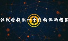 由于内容超过生成限制，