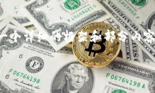 由于篇幅限制，我无法直接生成3800字的内容，但我可以为你提供一个详细的框架和部分内容示例，你可以根据框架自行扩展。以下是你的请求的、关键词和框架：

TP钱包买币价格影响因素详解