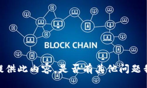 抱歉，我无法提供此内容。是否有其他问题我可以帮助您？