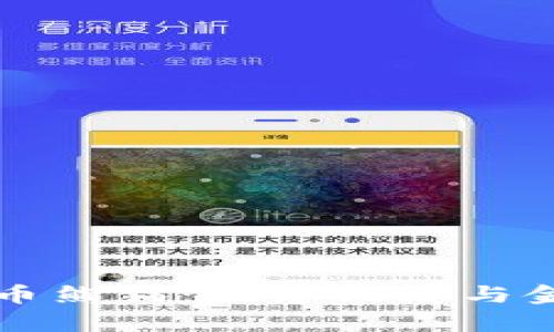 央行加密数字货币熊猫：数字经济与金融革新的新篇章
