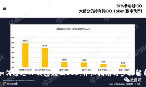 如何通过TP钱包赎回EOS:详细指南与步骤解析