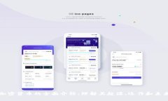 加密货币的全面介绍：理