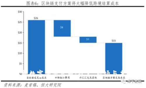 全面解析数字加密货币：技术、市场与未来趋势