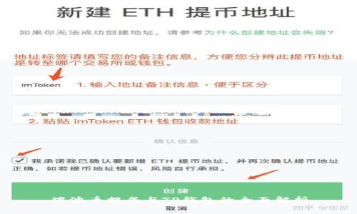 瑞波币提成与TP钱包的全面解析
