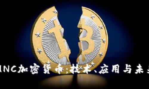 深入了解MNC加密货币:技术、应用与未来发展前景