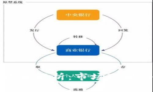 非洲加密货币解析:市场现状与未来趋势