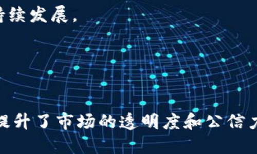   美国证监会（SEC）对加密货币的监管及其对市场的影响分析 / 

 guanjianci 美国证监会, SEC, 加密货币, 监管 /guanjianci 

引言

随着加密货币的快速发展，特别是比特币、以太坊等主流数字资产的崛起，越来越多的投资者和公司开始关注这一新兴市场。然而，伴随而来的问题是如何对这一市场进行有效的监管。在美国，证券交易委员会（SEC）作为主要的金融监管机构，其对加密货币的态度和政策自然成为了行业焦点。本文将深入分析美国证监会在加密货币领域的监管政策及其对整个市场的影响。


加密货币和SEC的关系

加密货币可以被视为一种新型资产，但如何界定其法律地位一直是SEC关注的核心问题。在SEC的视角下，如果某种加密资产被认定为证券，那么该资产就必须遵循证券法的相关规定，包括注册要求和披露义务。根据1973年的《证券法》，证券是指包含了“投资合同”的金融工具，这导致了许多加密货币是否属于证券的争议。

SEC主席曾表示，加密货币在某些情况下是证券，特别是那些通过首次代币发行（ICO）产生的代币，因为这些代币常常被视为投资合约。然而，实际上，并不是所有的加密货币都符合证券的定义。例如，比特币被广泛认为不是证券，这意味着其买卖不受SEC的直接监管。

对加密货币的规定让投资者面临诸多不确定性，尤其是在监管环境不断变化的背景下，这种不确定性更为显著。


SEC在加密货币监管中的重要措施

在过去几年内，美国证监会一直积极采取措施以监管加密货币市场。先后出台了一系列政策和指导意见，以确保投资者的保护和市场的公平性。以下是一些SEC在加密货币监管中采取的重要措施。

1. **首次代币发行（ICO）的监管**: 
   SEC在多次声明中强调，许多ICO可能违反了证券法，并对一些未注册的ICO发出了警告。从2017年起，SEC对众多ICO进行了调查，并对违反规定的公司进行了处罚。

2. **上市申请的审核**:
   许多加密货币交易所希望能够上市，SEC对此类申请审慎评估。对于某些加密资产的上市申请，SEC要求提供详细的资金来源、投资路线图和技术白皮书等信息，以评估其是否符合证券标准。

3. **投资者教育**:
   SEC一直致力于提供有关加密货币的教育资料，以帮助投资者更好地理解这一市场的风险。例如，SEC推出了“投资者警示”平台，提醒投资者注意加密货币相关的诈骗和欺诈行为。

4. **国际合作**:
   在处理加密货币市场的监管问题时，SEC与国际监管机构保持密切合作，以促进技术和经验的共享，提升全球范围内的加密货币监管效率。


SEC的监管对加密货币市场的影响

SEC的监管政策对加密货币市场产生了一系列深远的影响。一方面，SEC的监管措施有助于提升市场的透明度和公信力，保护投资者的权益；另一方面，严格的监管政策也可能限制创新和发展，导致一些初创企业的融资困难。

1. **市场透明度的提升**: 
   随着SEC对加密货币市场的监管，加强了对代币发行和交易过程的审查，促进了市场的透明度。投资者在参与投资时，能更全面地了解相关风险和潜在收益。

2. **投资者信心的增强**: 
   SEC的介入在一定程度上增强了投资者对加密货币的信心。由于监管的存在，投资者更加相信自己所购买的资产在法律上得到证实和保护，从而提高了他们的投资意愿。

3. **创新的阻碍**: 
   不过，需要指出的是，过于严格的监管可能会导致创新受限。一些初创公司可能因为无法满足SEC的合规要求而无法进行融资，导致整个行业的技术进步和创新步伐放缓。

4. **产业格局的变化**: 
   由于监管政策的变化，一些加密货币项目可能选择将总部设立在海外，从而避免美国的监管压力。这一现象在一定程度上导致了加密货币产业的全球化趋势，同时也带来了监管法规差异所带来的风险和挑战。


相关问题讨论

1. SEC对不同类型加密货币的监管标准是否一致？

SEC对不同类型的加密货币实施的监管标准并不是完全一致的。实际上，根据加密货币的具体特征和发行模式，SEC采用不同的监管框架。

对于某些被视为证券的加密货币，SEC要求发行方遵循严格的披露和注册要求。例如，在ICO的情况下，项目发起方必须对其代币的用途、融资方式、投资风险进行详细说明，并向投资者披露全面的信息，以保护投资者的利益。

相比之下，对比特币这样的资产，SEC并不把其当作证券进行监管。因此，比特币的买卖不需要遵循证券法的相关规定。此外，还有一些稳定币，它们的监管也受到特别关注，特别是那些与法币挂钩的稳定币，它们在流动性和信用风险方面引发了SEC的重点关注。

因此，可以看出，SEC的监管标准是依据加密货币的特性、发行方式以及市场需求进行灵活调整的，以应对市场中不断变化的环境。


2. SEC的监管政策如何影响全球加密货币市场？

SEC作为全球最具权威的金融监管机构之一，其政策无疑会对全球加密货币市场产生重要影响。当SEC采取某种政策时，往往会引发其他国家和地区监管机构的效仿。例如，SEC对ICO的严格监管政策导致了一些国家开始重新审视其国内对加密货币的监管法律，从而逐步加强对ICO的规范。

各国监管机构正逐渐意识到，全球加密货币市场的联动性极强，一国的监管措施往往会引发其他国家的反应。因此，在制定监管政策时，需要在保护投资者的同时，避免过于严格的措施影响整个行业的创新与发展。

此外，SEC的监管政策还对国际投资者的投资行为产生了影响。美国的投资者通常会关注SEC的政策变化，这使得全球的投资者需要密切跟踪SEC的动向，以便及时调整投资策略。如果SEC对某种加密资产采取了负面态度，往往会导致该资产的市场价值下降，甚至影响全球的投资热情。

而反过来，全球各国对加密货币的监管政策也可能影响美国的监管措施。如果其他国家采取更为宽松的政策，可能会促使SEC考虑调整其现有的监管框架，以适应全球竞争的环境。


3. 加密货币投资者如何应对SEC的监管变化？

面对SEC的监管变化，加密货币投资者需要积极关注市场动态和监管政策的最新动向，以便及时调整自己的投资策略。以下是投资者在面对SEC监管变化时可以考虑的一些应对措施：

1. **加强信息获取**: 投资者需保持信息敏感度，定期关注SEC的官方网站及财经媒体的报道，确保自己能第一时间获取有关加密货币监管政策的实时信息。在重大政策或规则变化时，可以通过媒体分析或专业顾问获取更加深入的解读，帮助自己规避潜在风险。

2. **分散投资风险**: 鉴于加密货币市场波动性较大，投资者可以考虑分散投资于不同类型的数字资产，以降低单一资产受到SEC政策变化的影响。例如，在持有比特币的同时，可适当配置一些成熟的项目或主流的稳定币进行风险对冲。

3. **采用合规的交易平台**: 投资者选择交易平台时，尽量选择那些合规交易的加密货币交易所，确保交易过程中的合法性与安全性。合规平台通常会采取相应的措施以符合SEC的监控与审查，这能在一定程度上降低投资者在交易过程中遇到法律风险的可能性。

4. **关注法律合规建议**: 投资者一旦发现自己投身加密货币项目，尤其是参与ICO等初创项目时，可以寻求专业法律意见，确保自己的投资行动符合SEC等法律法规规定，必要时进行合规申报。


4. 美国证监会未来在加密货币方面的政策走向如何？

关于美国证监会（SEC）未来在加密货币方面的政策走向，业界普遍认为会朝着更加全面、系统的方向发展。以下是几个可能的趋势：

1. **加强合规框架**: 随着市场的发展，SEC可能会根据加密货币市场的实际情况，针对现有法律法规进行修订与补充，制定出更加细化、适应性强的合规框架，以应对广泛参与的同时保护投资者权益。

2. **推出自定义数字资产平台**: SEC可能会考虑推动特定平台用于数字资产的注册和交易，从而让合规的企业能够方便地进行ICO及数字资产交易，并享受法规保障的市场环境。

3. **促进国际合作**: 随着全球加密货币市场的持续扩大，SEC在未来可能会加大与其他国家监管机构的合作，以进行信息交流和经验分享，以避免不同国家出现过于分散或矛盾的监管政策，从而促进国际投资者的信心与投入。

4. **应对新兴技术的挑战**: SEC将不断密切关注区块链技术的新进展，以及其对市场的影响。如果出现新的技术形式，例如去中心化金融（DeFi）等，SEC将可能在确保市场安全、减轻风险的前提下，创新出一系列适应性政策，融入技术的监管体系。

未来，SEC如何平衡创新与监管，是一个非常重要且具有挑战性的课题，只有在确保投资者及市场安全的同时，给予业界合理的发展空间，才能推动加密货币行业的健康、可持续发展。


结论

总的来说，美国证监会在加密货币市场的监管措施是多方面的，其应用与调整也影响着全球的数字资产市场。尽管面临着许多挑战和争议，但SEC的监管政策在一定程度上提升了市场的透明度和公信力，这对投资者的保护起到了积极作用。未来，随着加密货币市场的持续发展，SEC的监管政策也将可能不断演进，以适应新技术带来的各种挑战和机遇。
