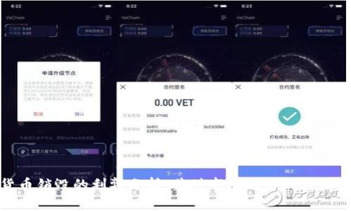 加密货币销毁的利弊分析：其对市场的影响与未来趋势