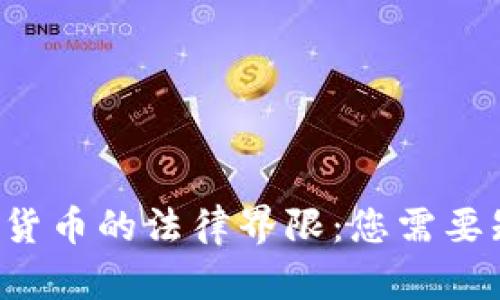 FBI与加密货币的法律界限:您需要知道的一切