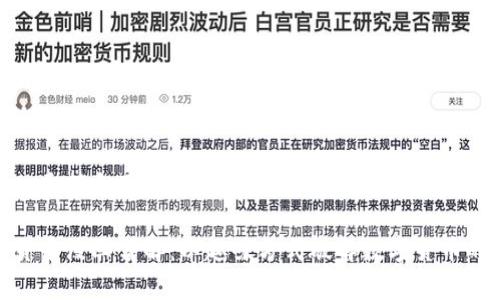 创建一个符合用户搜索需求的优质
加密货币漫画详解:以趣味方式破解数字货币的奥秘