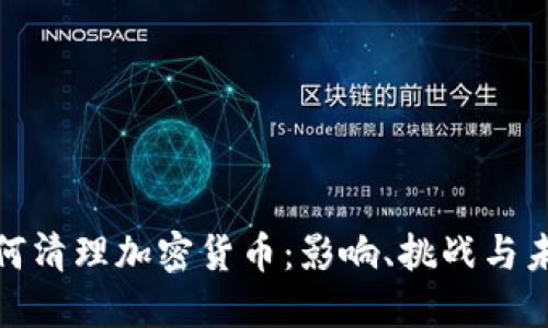 谷歌如何清理加密货币:影响、挑战与未来趋势
