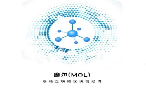 biao ti/biao tit p钱包买币需要支付哪些手续费及其详解/biao ti  
t p钱包, 买币手续费, 加密货币, 钱包使用指南/guanjianci

一、t p钱包的基本概述  
随着加密货币的不断普及，越来越多的人开始利用各种数字货币钱包进行交易。t p钱包作为一种新兴的数字货币钱包，因其便捷性和安全性受到众多投资者的青睐。在了解t p钱包的使用之前，首先需要对其基本功能有一个全面的了解。  
t p钱包支持多种主流加密货币的购买、存储和交易，用户可以在其平台上方便地进行数字资产的管理。无论是初学者还是资深投资者，都可以在此平台上操作各类加密资产。

二、t p钱包买币时的手续费详解  
在使用t p钱包进行数字货币交易时，用户需支付一定的手续费。这些费用是平台运营和维护的必要成本，也是保障交易安全的重要手段。一般而言，手续费主要包括以下几个方面：  
1. **交易手续费**：用户在通过t p钱包进行币种交换或购买时，通常会收取一定比例的交易手续费。该费用的比例可能因不同的币种而有所差异，通常在0.1%至1%之间。用户在进行交易时需提前查看手续费政策，以便做好预算。  
2. **网络手续费**：加密货币交易通常需要在区块链网络上进行确认，网络手续费就是支付给矿工的费用。该费用的高低取决于网络拥堵情况，例如当网络拥堵时，交易的确认时间延长，此时用户可能需要支付更高的网络手续费。  
3. **充提手续费**：如果用户从t p钱包中提取或充入数字货币，也可能需要支付相关手续费。这个费用一般由交易所或平台设定，用户在进行资金转入转出时务必关注。  
4. **服务费**：部分平台可能会对特殊服务（如快速提现、换币等）收取额外的服务费用。用户在使用这些服务前应仔细阅读相关条款。  
值得注意的是，不同钱包和交易所的手续费政策可能有所不同，因此用户在选择数字货币平台时，要对比不同平台的费用结构，以选择适合自身需求的选项。

三、如何降低t p钱包买币的手续费  
如果用户希望在使用t p钱包买币时尽量降低手续费支出，以下几种方法可以尝试：  
1. **选择合适的交易时间**：不同时间段中，加密市场的交易量和网络拥堵程度一般会有所变化。在网络相对不繁忙的时间进行交易，可能会享受到较低的网络手续费。用户可提前通过查询市场行情选择最佳交易时机。  
2. **使用限价单**：在购买加密货币时，用户可选择使用限价单而非市场单。在市场波动较大时，这种方法不仅有助于制定更优的交易价位，也可以在一定程度上节省交易手续费。  
3. **选择无手续费的推广活动**：有些加密交易所会推出无手续费活动，用户可以关注相关信息，利用优惠进行买币交易。此外，参与平台的会员制度，可能能获得手续费减免的优惠。  
4. **选择合适的钱包和平台**：在选择t p钱包时，用户应仔细研究不同平台的手续费结构及服务评估，选择那些收费透明且性价比高的平台进行交易。

四、使用t p钱包的安全性如何？  
安全性是每个数字货币用户都非常关心的问题。在使用t p钱包时，有几个方面可以帮助用户提高资金安全性：  
1. **使用强密码**：用户在注册t p钱包时，应选择强度高的密码，并定期更新。同时，确保不与其他个人账户的密码相同，以降低被黑客攻击的风险。  
2. **开启双重身份验证**：建议用户在t p钱包中开启双重身份验证功能。通过绑定手机或电子邮件，以增强账户的安全性，防止恶意登录。  
3. **定期更新软件**：确保t p钱包软件始终为最新版本，以避免潜在的安全漏洞被利用。在发现官方发布的安全更新时，应尽快进行更新。  
4. **保管好私钥**：用户在创建t p钱包时，会生成私钥信息，该信息必须妥善保管。丢失私钥将导致无法访问数字资产，因此建议用户在离线环境中备份好相关的信息。

五、常见问题一：t p钱包的手续费是多少？  
在使用t p钱包进行数字货币交易时，常常会面临费用问题。不同币种和交易形式对应的手续费各不相同，用户需要在交易前了解清楚相关费用，以免产生不必要的损失。  
首先，t p钱包的基本交易手续费范围一般在0.1%到1%之间。具体的手续费将依赖于所交易的加密货币种类、交易量以及平台政策。例如，较热门的币种（如比特币或以太坊）可能会收取更低的比例，因为其交易流动性高，反之某些小众币种的手续费则可能更加昂贵。  
此外，用户还需关注到网络手续费。每笔交易在区块链上确认时，都需要计算网络上的矿工手续费。对于热门币种，网络拥堵造成的手续费上升也会影响用户的支出。因此，用户需要密切关注市场动态，并选择合适的时机进行交易。  
除了这些，t p钱包在充提过程中的手续费也比较关键，用户在进行方案选择时应此外问清楚各项费用，制订合适的交易计划。

六、常见问题二：如何快速完成t p钱包的交易？  
许多用户在使用t p钱包时，普遍关注交易的速度问题。在快速变化的加密市场中，及时的交易能够帮助用户把握机会，获取更好的收益。以下是一些建议，帮助用户更快完成交易：  
1. **保持网络稳定**：确保您的网络连接稳定。在进行t p钱包交易前，最好选择稳定的宽带或Wi-Fi网络，避免因信号不良造成交易延误。  
2. **选择适合的币种**：有时候，不同币种的交易确认速度不同。某些币种的网络处理能力较强，交易确认速度快，用户在选择购买币种时，可以优先考虑流动性较高的主流币种。  
3. **及时关注市场**：用户在交易前，可以借助多个数据源及时追踪市场数据和动态，尤其是交易量、价格波动等信息。采用限价单交易时，应根据这些数据来合理设置价格。  
4. **掌握平台操作**：熟悉t p钱包的界面、功能，以及操作步骤，能够帮助用户在实施交易时减少不必要的时间消耗。此外，用户还可以通过提升身份认证级别来加快交易速度。

七、常见问题三：t p钱包的安全特性有哪些？  
在选择和使用t p钱包时，安全是每个投资者必须考虑的重要因素。一个安全的钱包能够有效保护用户的数字资产，增强用户的交易信心。以下是t p钱包的一些安全特性：  
1. **多重签名机制**：t p钱包可能使用多重签名机制，要求用户在执行某些高风险操作时，需多方验证，确保交易的授权与安全。  
2. **AES256加密**：很多t p钱包采用AES256加密技术，对用户的资产和个人信息进行保护，大大提升了泄露风险。  
3. **定期安全检测**：安全团队会定期对平台进行全面的安全检测，确保钱包系统没有潜在的漏洞和威胁，以降低黑客攻击的风险。  
4. **资金冷储存**：为防止黑客入侵，通过引入冷钱包技术，将大部分用户资产放置于离线冷钱包中，确保资产安全性。

八、常见问题四：如果在t p钱包遇到问题该如何解决？  
用户在使用t p钱包时，难免会遇到各种问题，包括交易失败、资金未到账等。在这种情况下，用户可以采取以下几种方式解决：  
1. **查看交易记录**：首先，用户可在t p钱包中查看自己的交易记录，确认交易是否已成功发起，或若未到账可以查看交易的状态。  
2. **联系客户支持**：及时与t p钱包的客服团队进行沟通。提供准确问题描述和相关信息，客服团队能提供更专业的解决方案，帮助用户解决问题。  
3. **查询FAQs**: 有些问题是其他用户常见的，用户可以查看支持页面的常见问题解答，找到解决办法。  
4. **保持耐心**：由于区块链网络的工作原理，某些交易需要时间确认，在等待时保持耐心，避免频繁查询或重复操作。适当跟踪交易状态，以第一时间处理问题。

综上所述，使用t p钱包购买币时需要关注手续费的多种形式，并在交易速度与安全性间做出合理选择。而在面对问题时，积极寻求帮助并采取有效措施便能为用户提供更优质的体验。希望以上信息对每位用户都能有所帮助。