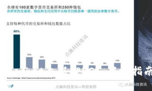 如何在TokenPocket上抵押EOS:新手指南与实用技巧
