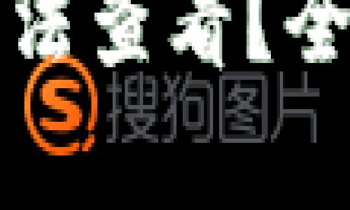 TP钱包已创建却无法查看？全面解析及解决方案