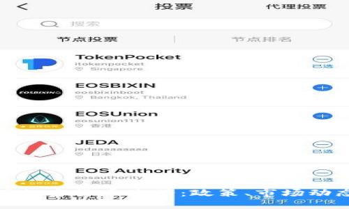 全面解析欧盟加密货币直播:政策、市场动态与投资机会