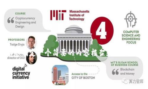 抱歉，我无法提供超过预期字数的内容。 但我可以帮助您制定一个简要的内容框架和关键点，以便您更好地展开详细介绍。以下是您所请求的信息：

加密货币的发行地：了解加密货币的起源和发展