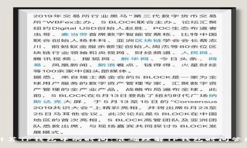 如何计算TP钱包中的时间：准确理解TP钱包时间管理功能