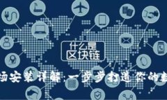 加密货币矿场安装详解：