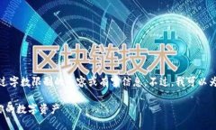 注意：由于平台的限制，