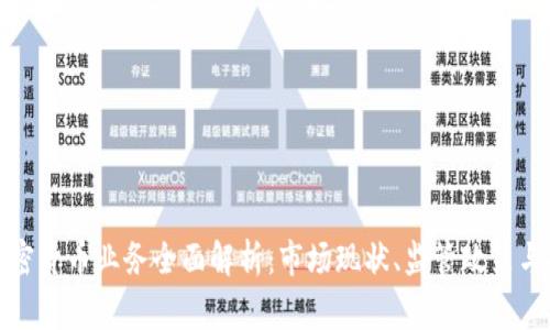 菲律宾加密货币业务全面解析：市场现状、监管政策与投资机会