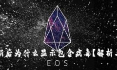 TP钱包更新后为什么显示包