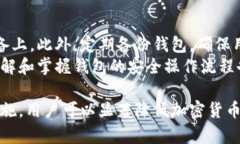 baioti如何防范加密货币盗