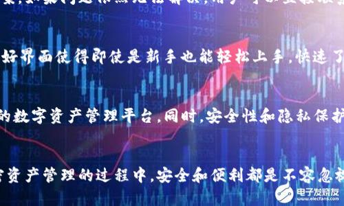    如何在TP钱包中添加马蹄链（MATIC）: 完整指南  / 
 guanjianci  TP钱包, 马蹄链, MATIC, 加密货币钱包  /guanjianci 

 引言 
 随着加密货币的流行，越来越多的人开始使用各种数字货币钱包来存储和管理他们的资产。TP钱包是一款非常流行的数字资产钱包，它支持多种区块链和代币。马蹄链（MATIC）作为以太坊的第二层扩展解决方案，在加密生态系统中越来越受欢迎。本文将深入探讨如何在TP钱包中添加马蹄链，并回答与此相关的常见问题，帮助用户更好地使用他们的数字资产。

 TP钱包的介绍 
 TP钱包是一款多功能的数字货币钱包，为用户提供安全、便捷的存储和管理多种加密资产的服务。其界面友好，支持以太坊及其ERC-20代币、Tron网络及其TRC-20代币，以及其他多种主流区块链。TP钱包的安全性得益于其私钥管理机制，用户的私钥存储在设备本地，并且加密处理，防止未经授权的访问。

 马蹄链（MATIC）的背景 
 马蹄链是一个侧重于以太坊扩展的区块链平台，旨在为去中心化应用（dApps）提供更快的交易速度和更低的费用。它通过利用Plasma框架和POS共识机制，实现了高可扩展性和安全性。随着Defi和NFT的普及，MATIC的一系列应用开始受到投资者的广泛关注。

 如何在TP钱包中添加马蹄链 
 在TP钱包中添加马蹄链的步骤相对简单。请按照以下步骤进行操作：

h4 第一步：下载和安装TP钱包 /h4
 如果您还没有安装TP钱包，可以从官网下载并安装。TP钱包支持多种操作系统，包括Android和iOS，用户只需在各自的应用商店搜索“TP钱包”即可下载。

h4 第二步：创建或导入钱包 /h4
 安装完成后，您需要创建一个新钱包或导入现有钱包。如果您是新用户，可以选择“创建钱包”，系统会引导您创建一个安全的密码，并生成相应的助记词。务必妥善保存这个助记词，以便将来备份和恢复钱包。

h4 第三步：进入主界面并选择添加网络 /h4
 登录后，您将进入TP钱包的主界面。在这里，您会看到多种选项，包括“资产”、“交易”和“浏览器”等。要添加马蹄链，您需要点击“资产”标签，然后选择“添加网络”选项。

h4 第四步：选择马蹄链并输入相关信息 /h4
 在“添加网络”页面中，将出现多种可用链。您需要选择马蹄链（Polygon）。在某些情况下，您可能需要手动输入网络的信息。这包括网络名称、RPC URL、链ID、代币符号（MATIC）等。具体信息如下：
ul
  li网络名称：Polygon/li
  liRPC URL：https://rpc-mainnet.matic.network/li
  li链ID：137/li
  li代币符号：MATIC/li
/ul

h4 第五步：完成添加并查看资产 /h4
 输入完相关信息后，点击“确认”即可完成添加。当您返回主界面时，您将看到马蹄链及其代币（MATIC）已显示在您的资产列表中。

 使用TP钱包管理马蹄链资产的技巧 
 在TP钱包中成功添加马蹄链后，您可以管理和交易MATIC资产。以下是一些管理资产的技巧：

h4 发送和接收MATIC /h4
 使用TP钱包，您可以方便地发送和接收MATIC。在发送MATIC时，只需输入对方的钱包地址和发送金额，然后确认交易即可。接收MATIC时，您可以向发送方提供您的钱包地址，等待其转账。

h4 参与DeFi和流动性挖矿 /h4
 随着DeFi的普及，用户可以使用MATIC参与流动性挖矿和其他DeFi项目。确保您在TP钱包的资产中有足够的MATIC，以支付交易费用。

h4 关注市场动态 /h4
 要时刻关注MATIC及其他加密资产的市场行情。您可以根据市场走势决定买入或卖出，资产管理策略。

 相关问题解答 

 问题1：TP钱包如何确保用户资产的安全性？ 
 TP钱包通过多重安全措施确保用户资产的安全性。首先，用户的私钥只会存储在设备本地，并通过加密形式加以保护。这样，即使是TP钱包的开发团队也无法访问用户的私钥。其次，TP钱包支持多种安全认证方式，例如指纹识别或密码保护，以增加账户的安全性。此外，TP钱包定期进行安全审核和更新，以修复可能出现的漏洞，确保用户资产安全。

h4 进一步的安全实践 /h4
 除了TP钱包自身的安全措施，用户在使用数字钱包时也可以采取额外的安全措施。例如，用户应定期更改密码，避免使用容易猜测的密码，此外，不要在公共Wi-Fi网络下进行任何交易，以防被黑客监控。同时，用户还可以通过备份助记词和私钥，确保在设备丢失的情况下能够恢复资产。

 问题2：添加马蹄链后，如何进行交易和交换？ 
 在TP钱包中添加马蹄链（MATIC）后，用户可以通过多种方式进行交易和交换。首先，用户可以直接在TP钱包内发送MATIC至其他钱包地址。此交易过程通常涉及输入接收地址和转账金额，系统会提供交易费用的预览，用户确认后即可完成转账。

h4 使用去中心化交易平台 /h4
 除了直接转账，用户还可以利用TP钱包访问去中心化交易所（DEX）进行资产交换。例如，用户可以将MATIC兑换成其他代币，或将其他代币兑换成MATIC。在DEX上进行交换的过程相对简便，通常只需连接钱包，选择想要交换的资产和数量，确认交易便可以完成。

 问题3：在TP钱包中遇到问题该如何处理？ 
 在使用TP钱包的过程中，用户可能会遇到各种问题，比如无法添加马蹄链、交易失败等。首先，用户可以尝试重启应用或设备，有时候软件的问题可以通过重启简单解决。如果问题依然存在，可以检查网络连接是否正常，因为网络不稳定可能导致交易失败。

h4 寻求社区和技术支持 /h4
 另外，TP钱包的社区论坛和社交媒体渠道也是解决问题的好去处。用户可以在这些平台上提出问题，社区成员和开发团队通常能够提供快速的指导和解决方案。如果问题依然无法解决，用户可以直接联系TP钱包的官方客服，寻求专业的技术支持，制定特殊解决措施。

 问题4：为什么选择使用TP钱包进行马蹄链的管理？ 
 选择TP钱包进行马蹄链（MATIC）的管理具有多种优势。首先，TP钱包支持多个区块链，用户能够在一个平台上管理多种加密资产，方便高效。其次，TP钱包的友好界面使得即使是新手也能轻松上手，快速了解如何进行资产管理。此外，TP钱包不断更新和，为用户提供更加安全和高效的服务。

h4 提供多种功能的全能钱包 /h4
 TP钱包不仅支持基本的资产收发功能，用户还能在钱包内访问多种DeFi和NFT市场，通过不同的应用提升资产的价值。TP钱包的多功能性使其成为用户理想的数字资产管理平台。同时，安全性和隐私保护也是TP钱包的一大亮点，用户能够放心存储和交易自己的数字资产。

 结语 
 本文详细介绍了如何在TP钱包中添加马蹄链，并回答了一些常见问题。通过为用户提供实用的指导和建议，相信能够帮助您更好地管理和使用马蹄链。在加密资产管理的过程中，安全和便利都是不容忽视的因素。希望大家在数字资产的世界里，能够稳健投资，保护自己的财富。