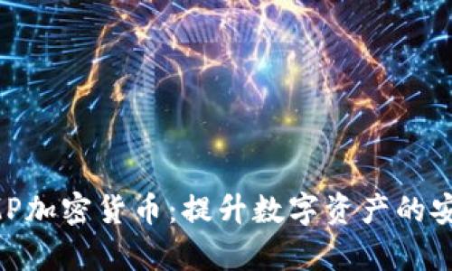 全面解析AMP加密货币：提升数字资产的安全性与效率