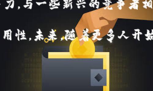 探讨莱特币(Litecoin)的未来：加密货币市场的预测与趋势分析

莱特币, 加密货币, 未来预测, 市场趋势/guanjianci

莱特币（Litecoin）是一种被广泛使用的加密货币，自2011年由查尔斯·李（Charlie Lee）创建以来，其在加密货币市场上屡受关注。莱特币的设计目的是为了成为比特币的“轻量化”版本，提供更快的交易速度和相对较低的交易费用。随着加密货币市场的波动性加剧，投资者和分析师对莱特币的未来表现做出了各种预测。

一、莱特币的基本概念与市场表现

莱特币是由比特币的源代码修改而来，采用了与比特币类似的点对点技术。其设计目标是为了提供更快的区块生成时间和更高的交易吞吐量。莱特币的区块生成时间为2.5分钟，远低于比特币的10分钟，这意味着莱特币的网络能更快处理交易。

尽管莱特币的初始价值低于比特币，但其逐渐赢得了一定的市场份额，并在高峰期达到过较高的市值。莱特币也不仅仅是一种货币，它还是技术实验的平台，促进了许多新技术的出现，比如闪电网络（Lightning Network）等。

二、莱特币的技术优势

莱特币在技术上有其独特的优势，使得其在加密货币市场中占有一席之地。首先，从交易速度来看，莱特币的交易确认时间显著快于比特币，因而特别适合日常小额交易。

其次，莱特币的算法是Scrypt，这与比特币的SHA-256有所不同。Scrypt要求使用较少的计算资源，这意味着在某些情况下，普通用户也能够进行挖矿，而不需要昂贵的硬件设备。

此外，莱特币还拥有一定的隐私功能，允许用户进行隐秘交易，从而保护个人信息。这些技术优势为莱特币在市场上的发展奠定了基础。

三、莱特币市场预测分析

市场上对莱特币的未来表现的预测多种多样。一方面，一些分析师认为莱特币会随着整体加密货币市场的扩展而增长；另一方面，另一些分析师则认为莱特币面临来自其他新兴加密货币的竞争。

根据传统的市场趋势分析，像莱特币这样的成熟加密货币可能在牛市时期表现良好。对于长期投资者来说，保持对莱特币的关注可能会带来不错的收益。然而，投资者也要意识到市场波动的风险，制定相应的投资策略。

四、可能相关问题

问题一：莱特币与比特币相比，哪个更具投资价值？

莱特币和比特币各有其投资价值，但基于不同的投资逻辑。在某些情况下，比特币作为“数字黄金”的地位可能使其成为更安全的投资选择，其长期增长潜力得到广泛认可。不过，莱特币则致力于提高交易速度和效率，因此在小额交易和日常支付方面表现更优。 laine投资者需要根据自身的投资策略来选择。

对比特币而言，它的市值庞大，使得其波动性相对较低，但同时也意味着其涨幅的空间会受到限制。而莱特币虽然市值较小，但在加密市场中仍具有较强的增值潜力，因此在牛市时可能出现更大的涨幅。

问题二：莱特币的未来技术革新将如何影响其价值？

未来莱特币的技术升级和革新将直接影响其市场价值。例如，闪电网络的实施将提高莱特币的交易速度和效率，这将吸引更多用户采用该币种。随着加密货币行业对高效、安全交易的需求增加，莱特币未来的技术革新将至关重要。

此外，莱特币对于隐私保护的功能增强，也可能使其在市场中占据更有利的地位。许多用户在选择加密货币时会特别关注隐私和交易安全性，这将推动与隐私相关技术的研发。如果莱特币能够在这些方面取得显著进展，其价值自然能够得到提升。

问题三：影响莱特币价格波动的因素有哪些？

影响莱特币价格波动的因素有很多，主要包括市场供需关系、市场情绪、交易所政策、宏观经济环境等。首先，供需关系是影响莱特币价格最直接的因素之一。如果需求量大增而供给相对有限，价格必然会上涨，反之亦然。

其次，市场情绪同样关键。在牛市或熊市之际，大众投资情绪会直接影响莱特币的买卖数量，这也导致价格快速波动。同时，交易所政策的变动，例如对莱特币的新政策或交易费用的调整，也会间接影响其价格。此外，宏观经济环境如经济衰退或政策利好，也会对投资者信心造成影响，从而波及到莱特币的价格。

问题四：莱特币在全球加密货币市场中的定位如何？

莱特币在全球加密货币市场中占有相对独特的地位。作为一种“老牌”加密货币，莱特币在技术上和场景应用上的探索使其在市场中保持一定的竞争力。与一些新兴的竞争者相比，莱特币的稳定性和承载能力更强，因此在行业变化中仍能保持较好的成长潜力。

在当前的加密市场中，莱特币与以太坊、比特币等主流币种形成了相对互补的关系。在小额支付和跨境支付方面，莱特币展现出了更高的灵活性和实用性。未来，随着更多人开始接受加密货币的使用，莱特币作为日常交易工具的定位也将进一步巩固。

总体而言，莱特币的未来有可能充满希望，但市场风险依然存在。面对波动的加密货币市场，投资者需谨慎行事，密切关注市场动向和技术发展。