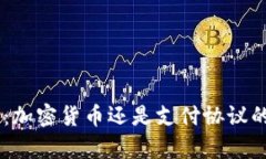 Ripple：加密货币还是支付