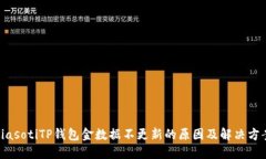 biasotiTP钱包金数据不更新