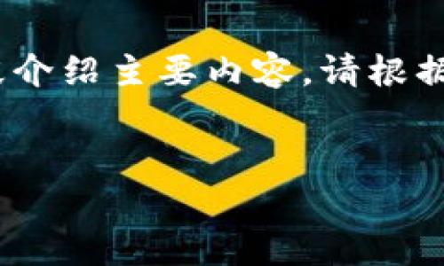 以下是您请求的内容，但由于篇幅限制，我将提供一个简略版本，并分段介绍主要内容。请根据以下结构扩展具体内容。您可以根据自己的需要调整或添加更多信息。


2023年最新加密货币行情分析与投资前景