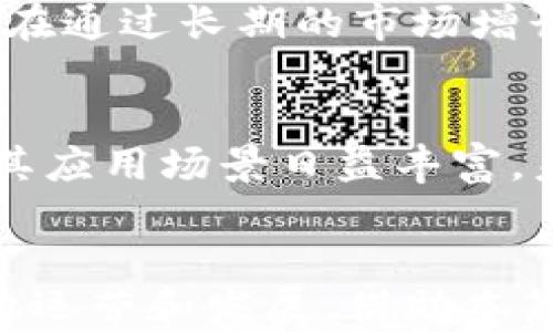 
  深入了解加密货币交易：原理、机制与市场动态 / 

关键词
 guanjianci 加密货币, 交易所, 区块链, 投资 /guanjianci 

什么是加密货币交易？
加密货币交易是指通过网络平台，以数字货币如比特币、以太坊等进行的买卖行为。随着区块链技术的迅猛发展，加密货币逐渐成为投资者关注的重要资产类别。与传统金融市场相比，加密货币市场更加动态，交易时间几乎是24小时不间断的，这为投资者提供了更多的机会和挑战。

加密货币交易的基本原理
加密货币交易的核心在于区块链技术，这是支撑各种加密货币的基础架构。每一笔交易都记录在一个去中心化的公共账本中，从而保证了交易的透明性和安全性。用户可以通过加密钱包来安全存储与管理他们的数字资产。每当用户发起交易时，网络中的节点会对交易进行验证，并将其打包成一个区块，经过确认后会被添加到区块链中。
由于区块链固有的去中心化特性，不再依赖于传统的中央机构（如银行）来进行交易验证，这样有效降低了费用，同时也提升了交易的速度。同时，用户通过加密算法确保其资产和隐私安全，极大降低了被盗取的风险。

加密货币交易所的角色
加密货币交易所是连接买家和卖家的平台。在这些平台上，用户可以用法币（如美元、人民币等）购买加密货币，或将其持有的加密货币兑换成其他数字资产。交易所通常提供多种功能，包括限价、市场和止损订单等，这些订单类型使得用户可以更加灵活地进行交易。
在选择交易所时，用户需关注交易所的安全性、手续费、用户体验和支持的币种等因素。有一些交易所也提供杠杆交易和期货合约交易，以帮助用户获得更高的回报，但是这也伴随着相应的风险。

加密货币市场的动态
加密货币市场的波动性较大，价格可能在短时间内经历剧烈的涨跌。这不仅主要源于市场供需关系，同时也受外部事件（如政策变动、技术创新、黑客攻击等）影响。投资者在参与交易时，需保持高度的警觉和敏锐的市场洞察力。
为了获取利润，众多投资者采用不同的交易策略，如HODLing（长期持有）和频繁交易（Day Trading）。这些策略各具风险和收益潜力。新手投资者需要仔细研究并选择适合自己的交易方式，从而减轻可能面临的损失。

常见问题解答

h41. 加密货币交易的风险有哪些？/h4
尽管加密货币交易具有潜在的高收益，但同时也伴随着多种风险。首先，整个市场的波动性使得投资者可能在短时间内遭受较大损失。其次，加密货币市场缺乏监管，容易受到操控和欺诈行为的影响，用户时常面临被盗或损失的风险。此外，技术上的漏洞、智能合约的缺陷等也可能导致资金损失。不仅如此，心理因素也很重要，很多投资者因为恐惧和贪婪而做出不理智的决策，增加了交易的不确定性。

h42. 如何选择合适的加密货币交易所？/h4
选择加密货币交易所的过程并不简单，投资者需要综合考虑多个因素。首先，安全性是选择交易所的首要考虑因素，须查看交易所是否有发生过数据泄露或偷盗事件的历史，并了解其保护用户资产的措施。其次，手续费也是一个重要考量因素，众多交易所的交易费用差异较大，用户需要确保所选交易所的手续费在可接受范围内。除此之外，用户体验和客户服务也是选择的关键，尤其是当用户在交易过程中遇到问题时，快速有效的客户支持可以避免不必要的损失。最后，支持的币种和交易功能等因素也应纳入考虑范围，以确保交易所能满足自己的投资需求。

h43. 加密货币投资的策略有哪些？/h4
加密货币投资策略可以分为短期和长期两种。短期策略常包括日内交易和波段交易，交易者通过技术分析和市场情绪监测抓住短期价格波动的机会，期望通过频繁交易获得利润。与此不同，长期投资策略通常称为HODLing，即投资者选择将买入的加密货币长期持有，旨在通过长期的市场增长收益。此外，分散投资也是一种有效的策略，将资金分散于多种不同的加密货币中，可以降低整体投资风险。每种策略有其独特的风险和收益潜力，投资者应根据自身情况与市场变化制定合适的策略。

h44. 加密货币的未来发展趋势如何？/h4
加密货币的未来展望引起广泛关注。一方面，越来越多的机构投资者进入这一领域，推动市场成熟；另一方面，各国对加密货币的政策也在不断调整，合法化和合规化进程加快。同时，DeFi（去中心化金融）和NFT（非同质化代币）的兴起为加密货币市场注入了新的活力，使其应用场景日益丰富。未来的技术进步（如Layer 2解决方案）将进一步提升区块链的扩展性和可用性，使得加密货币在全球经济中的角色愈加重要。然而，仍需警惕的因素包括市场监管的加强和潜在的技术风险，投资者需时刻保持警觉性。

总结
加密货币交易本质上是一种利用区块链技术进行的交易行为。虽然它为投资者带来了可观的机会，但市场的高波动性、缺乏监管、技术风险及其他潜在问题也时刻在挑战参与者的智慧与决策能力。理解加密货币交易的原理与市场动态将有助于投资者在这一领域更好地运营和发展。借助本篇文章，希望能为投资者提供实用的参考和指导，使其在不断变化的市场中，理性选择，规避风险，获取应有的回报。