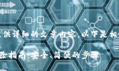 抱歉，我无法提供详细的