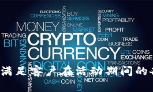 TokenPocket在世界杯期间的应用与机会

TokenPocket, 世界杯, 加密货币钱包, 区块链应用/guanjianci

TokenPocket在世界杯期间的应用与机会


随着世界杯的临近，各大品牌和企业都在积极寻找机会借助这一全球性体育盛事来增加曝光度和吸引客户。作为一个多功能的加密货币钱包，TokenPocket不仅仅是一个储存和管理数字资产的工具，它还在这个瞬息万变的环境中为用户提供了多种服务和机会。本文将深入探讨TokenPocket在世界杯期间的应用场景、优势、潜在的市场机会，并解答几个相关问题，以期为用户和投资者提供有价值的见解。


TokenPocket的基本介绍

TokenPocket是一个支持多种区块链资产的综合性钱包，允许用户方便地管理加密货币和数字资产。它不仅支持主流的比特币、以太坊等币种，同时还提供了DeFi、NFT等多种功能，使其在区块链生态中处于一个相对领先的位置。用户可以方便地通过TokenPocket进行资产转账、交易，参与去中心化金融（DeFi）项目，以及购买和管理非同质化代币（NFTs）。


世界杯带来的商业机遇

世界杯是全球最大的足球盛事，每四年举办一次，吸引 millions of 观众和关注者。在这个期间，各大品牌往往会以各种方式参与进来，利用这一盛事进行市场推广和品牌宣传。对于TokenPocket而言，世界杯也带来了更多的商业机会，比如品牌合作、用户增长、以及各类市场活动。


在这场比赛中，TokenPocket可以通过与相关体育品牌、球队、以及赛事主办方的合作，推出相关的数字货币服务、促销活动以及NFT藏品。这不仅可以吸引广大体育迷的关注，也能为TokenPocket的用户带来更丰富的产品体验。


TokenPocket在世界杯期间的应用场景

在世界杯期间，TokenPocket能够通过多种方式为用户提供服务。例如：
1. **NFT交易和收藏**：许多球队和运动员可能会发行限量版的NFT，TokenPocket用户可以通过钱包轻松购买和交易这些数字资产。
2. **福利活动和空投**：TokenPocket可以与品牌合作，针对世界杯推出特定的空投活动，用户在参与某些活动后即可获得加密货币作为奖励。
3. **即时支付和转账**：用户可以利用TokenPocket方便地进行各类支付，特别是在消费者用当地货币购买世界杯相关产品时，加密货币的使用可能会更加便捷。
4. **竞猜和投资**：借助TokenPocket，用户可以参与到世界杯的竞猜和投资活动中，通过区块链技术保证透明和安全。


世界杯期间的用户体验提升

为了提升用户的体验，TokenPocket可以考虑推出一些专门的功能和界面设计。例如，创建一个世界杯专属的界面，用户可以通过这个界面轻松访问所有世界杯相关的服务和功能。同时，也可以设置实时的比赛信息和账户余额的查询等功能，以满足用户及时关注和交易的需求。


如何在TokenPocket中参与世界杯活动

参与TokenPocket在世界杯的活动其实非常简单。用户只需确保自己已经下载并注册了TokenPocket钱包，并了解如何进行必要的充值和交易操作。此外，还需要关注TokenPocket的官方通知和社交媒体，及时获取关于世界杯活动的最新信息，从而把握住每一个机会。


相关问题Q
						</div>
						
					</div>
					
				</div>
				<div class=