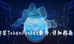 华为手机如何安装TokenPo