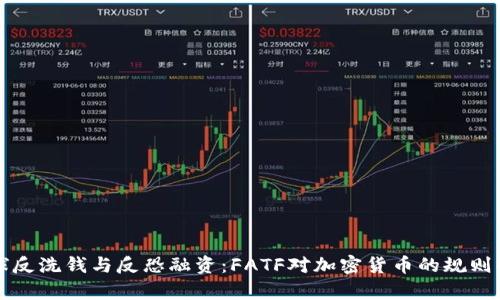 全球反洗钱与反恐融资：FATF对加密货币的规则解析