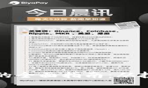 加密货币转型的全面指南：从投资到实际应用