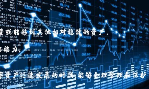 baiotitp钱包如何存储FIL：全面指南与注意事项/baioti
tp钱包, FIL存储, 区块链钱包, 数字资产管理/guanjianci

引言
在数字货币快速发展的今天，越来越多的用户开始关注如何安全存储和管理他们的数字资产。FIL（Filecoin）作为一种新兴的去中心化存储协议的代币，其价值和使用正在不断上升。因此，很多用户希望了解如何在tp钱包中存储FIL。tp钱包是一款功能强大且用户友好的数字货币钱包，它支持多种加密货币的存储、发送和接收。在本篇文章中，我们将详细探讨tp钱包存储FIL的各个方面，包括步骤、注意事项以及常见问题解答。

一、tp钱包简介
tp钱包，作为一款多链钱包，拥有简洁易用的界面，支持包括比特币、以太坊及其ERC20代币等多种数字资产，并且最近也开始支持FIL等新兴代币。tp钱包极大地方便了用户对不同数字资产的管理，让他们能够轻松查看资产余额、进行交易及收发货币。此外，tp钱包还具备安全性高、操作简单等优点，是许多数字货币投资者的首选。

二、存储FIL的步骤
h41. 下载和安装tp钱包/h4
首先，你需要在你的智能手机上下载并安装tp钱包应用。你可以访问各大应用商店，如App Store或Google Play，搜索“tp钱包”进行下载。安装完成后，打开应用程序并创建一个新账户或恢复已有账户。

h42. 创建或导入tp钱包账户/h4
如果你是首次使用tp钱包，可以选择创建一个新账户。在账户创建的过程中，系统会为你生成一个助记词，这是钱包的重要私钥，丢失后将无法恢复资产。因此，务必将助记词安全保存。如果你已经有了tp钱包的账户，可以选择使用助记词或私钥导入你的钱包账户。

h43. 选择FIL资产/h4
在tp钱包主界面，你可以看到“资产”页面。点击“添加资产”按钮，搜索并选择FIL（Filecoin）作为你要存储的资产。确认添加后，你将能够在资产列表中看到FIL。

h44. 获取FIL存款地址/h4
选择FIL资产后，点击“接收”按钮，你会看到一个专属的FIL地址。这是你在tp钱包中存储FIL的地址。你可以复制这个地址，用于从其他平台（如交易所）转账FIL到tp钱包。

h45. 转账FIL到tp钱包/h4
在交易所或其他平台进行转账时，选择你要转账的FIL数量，并输入你在tp钱包中获取的FIL存款地址。确认所有信息无误后，提交转账请求。之后几分钟内，你的FIL将会出现在tp钱包的资产列表中。

三、存储FIL的注意事项
h41. 保护助记词和私钥/h4
助记词和私钥是你钱包的唯一访问凭证，务必要妥善保管，不能随意泄露给他人。你可以通过纸质记录、加密保存到安全的平台等方式来确保助记词的安全。如果助记词丢失，钱包内的资产很可能无法找回。

h42. 定期更新应用程序/h4
为了确保资产的安全性，你需要定期检查tp钱包是否有最新版本，安装相关更新。更新版本通常会修复安全漏洞，并引入一些新的功能，提高用户体验。

h43. 选择合适的网络环境/h4
在进行转账等操作时，尽量选择安全的网络环境，避免在公共Wi-Fi上进行交易。这有助于减少网络攻击和钓鱼网站的风险。

h44. 注意转账手续费/h4
在进行FIL转账时，要注意交易手续费的问题，不同的平台和网络情况下手续费可能会不同。在确认转账信息前，务必核实手续费，以免造成损失。

四、常见问题解答

h41. tp钱包的安全性如何？/h4
tp钱包的安全性旨在保护用户的数字资产。首先，它采用了私钥本地保管机制，私钥不会储存在服务器端，降低了被黑客攻击的风险。其次，tp钱包支持多种安全措施，如密码保护、指纹识别等，增强用户资金的安全性。此外，tp钱包定期进行系统安全性更新，以确保没有安全漏洞。

然而，用户在使用tp钱包时还是要保持警惕，避免将助记词等敏感信息泄露给他人。建议用户在使用tp钱包时，尽量选择不同于个人密码的强密码，并周期性更改密码。此外，用户也应该加强自身的风险意识，避免在不安全的网络环境下进行交易。

h42. 如何恢复丢失的tp钱包账户？/h4
如果你不小心丢失了tp钱包账户的访问凭证（如助记词或私钥），那么恢复账户的可能性几乎为零。因此，在创建钱包账户时，务必将助记词妥善保存。如果你使用了助记词，并且还保留着它，那么在打开tp钱包时，选择“导入钱包”功能，输入助记词即可恢复账户。

此外，对于一些用户来说，他们可能会选择使用第三方助记词存储工具来记录助记词，虽然这样做可能会带来一定便利性，但同样伴随风险。因此，务必要谨慎选择储存方式，并尽量避免将助记词存储在不安全的地方或设备上。

h43. tp钱包是否支持FIL的提取功能？/h4
是的，tp钱包支持FIL的提取功能。一旦你的FIL到账，你可以通过tp钱包直接提取到交易所或其他钱包。在tp钱包的FIL资产页面，你可以选择“发送”功能，输入接收地址以及转账金额，确认无误后提交转账请求。通常情况下，FIL的提取需要支付一定的手续费，具体数额根据网络状况而定。

需要注意的是，在进行提取前，建议用户确认提取地址的准确性，以免出现资产损失。此外，因为区块链的特性，提取后可能需要一些时间才能在目标钱包中确认收到。

h44. FIL的价值波动如何影响存储策略？/h4
FIL作为一种新兴的数字资产，其价值波动较大，因此在存储和投资上需要根据市场行情进行灵活调整。很多投资者在市场表现良好时会选择增加持仓，而在市场下跌时则可能选择减少持有量或转移到其他相对稳健的资产。

此外，针对FIL的波动，用户可以考虑长期持有或短期交易的策略。如果选择长期持有，用户需要有足够的耐心，并做好市场波动的心理准备；而短期交易则需要投资者对市场的敏锐判断和操作能力。

结论
tp钱包作为一款现代数字资产管理工具，为用户提供了便捷的FIL存储方式。通过本文的介绍，用户可以获得tp钱包存储FIL的详细步骤与注意事项，并了解日常使用中可能遇到的问题。在数字资产迅速发展的时代，能够合理管理和保护自己的资产，是每一位投资者必须重视的事情。希望本文能够帮助你更好地理解并使用tp钱包，安全、高效地存储和管理你的FIL资产。