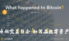 TokenPocket与人民币的完美结