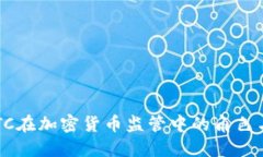 美CFTC在加密货币监管中的