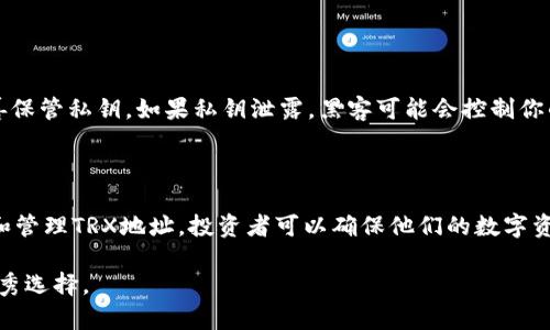 在以下内容中，我们将详细探讨“TP冷钱包TRX地址”这一主题。我们首先创建一个符合的和相关关键词。

baoti如何安全地使用TP冷钱包管理TRX地址/baoti  
冷钱包, TRX地址, 数字资产安全, TP冷钱包/guanjianci  

### TP冷钱包概述

在现代数字货币的世界中，安全性是所有投资者最关注的问题之一。TP冷钱包是一种高安全性的数字资产存储工具，专门设计用于保护各种加密货币，包括Tron (TRX) 。冷钱包与热钱包的主要区别在于冷钱包不连接互联网，从而增加了资产安全性。

许多投资者选择使用冷钱包来存储大额的数字货币，因为它能有效防止黑客攻击和网络诈骗。

### 什么是TRX地址？

TRX是Tron（波场）的原生数字货币，主要用于网络内的交易和手续费支付。TRX地址是在线交易和转移TRX币的“家庭地址”。每个Tron用户都可以生成独特的TRX地址，用于接收和发送TRX币。当您使用TP冷钱包时，您会在其界面上看到用于存储TRX的地址。

### TP冷钱包的优势

高安全性
TP冷钱包的最大优势在于其卓越的安全性。由于不会直接连接到互联网，它能够有效保护用户的私钥和数字资产，防止黑客攻击，让用户能够安心持有自己的TRX币。如果你是一位长期投资者，使用冷钱包无疑是最安全的选择。

用户友好界面
尽管安全是TP冷钱包的核心优势，但它同时也注重用户体验。TP冷钱包为用户提供了直观的操作界面，即使是新手用户也能快速上手，了解如何创建地址、发送和接收TRX币等基本操作。

支持多种数字资产
虽然TP冷钱包以其出色的TRX支持而闻名，但它也支持多种其他加密货币。投资者可以集中管理多种数字资产，省去了使用多个钱包的麻烦，提高了管理效率。

### 如何创建TRX地址？

在TP冷钱包中创建TRX地址非常简单。首先，你需要下载并安装TP冷钱包软件，或者使用官方硬件钱包。安装完成后，按照以下步骤创建TRX地址：

ol
    li打开TP冷钱包，并创建一个新的账户。/li
    li设置强密码，确保安全性。/li
    li成功创建账户后，系统将自动生成一个TRX地址。/li
    li可以将此地址分享给其他人以接收TRX，或者使用它进行交易。/li
/ol

### 如何使用TP冷钱包管理TRX？

接收TRX币
要接收TRX，只需要将你的TRX地址提供给发送者。发送者将在他们的钱包中输入你的TRX地址，并指定交易金额，完成后你将在TP冷钱包中看到收到的TRX。

发送TRX币
发送TRX同样简单。打开TP冷钱包，选择“发送”选项，输入接收方的TRX地址和发送金额。确认信息后，进行交易。这一过程在TP冷钱包中都得到了很好的保护和加密。

### 如何保证TP冷钱包的安全性？

尽管TP冷钱包本身提供了高安全性，但用户也需要采取一些额外措施来确保他们的数字资产不受损失。以下是一些基本的安全建议：

ol
    li定期更新钱包软件，确保使用最新的安全版本。/li
    li不要分享你的私钥和密码，保持这些信息的保密性。/li
    li对于大额数字资产的存储，可以考虑将其分开存储在不同的冷钱包中，降低风险。/li
    li定期备份你的冷钱包数据，以防万一数据遗失或损坏。/li
/ol

### 常见问题解答

#### TP冷钱包的费用是多少？

TP冷钱包的费用
关于TP冷钱包的费用，首先要区分购买硬件钱包的成本和使用软件钱包的交易费用。在购买硬件钱包时，价格通常在几十美元到几百美元不等，具体取决于设备的品牌和功能。软件冷钱包的下载一般是免费的，但进行转账或交易时会涉及到网络手续费，具体费用依据当前网络状况而定。

#### 该如何处理丢失的TRX地址？

处理丢失的TRX地址
丢失TRX地址会让投资者感到非常焦虑，但通常备份是保护Wallet信息所需的。建议用户在创建TRX地址后，将其记录下并妥善保管。如果一个用户失去TRX地址，并丢失了交易记录，找回资产的机会非常低，因为区块链技术是去中心化且不可更改的。因此，增强备份意识是非常重要的。

#### TP冷钱包是否支持其他加密货币？

TP冷钱包对其他加密货币的支持
TP冷钱包不仅支持TRX，还支持其他多种加密货币，比如比特币(BTC)，以太坊(ETH)，莱特币(LTC)等主流数字货币。用户可以轻松管理多种不同的数字资产，且进一步提高安全性。为了让用户的资金更加多元化和灵活，TP冷钱包的开发团队不断努力其功能。

#### 使用TP冷钱包有哪些注意事项？

使用TP冷钱包的注意事项
使用TP冷钱包管理数字资产时，用户需要注意以下几个要点。首先，要定期更新软件。确保软件处于最新版本，可以有效抵御安全威胁。其次，妥善保管私钥，如果私钥泄露，黑客可能会控制你的资产。此外，用户也要仔细核对交易信息，防止因输入错误导致的资产损失。最后，在进行大额交易时，建议进行小额测试，确保操作无误。

### 总结

TP冷钱包为数字货币爱好者提供了一种安全、高效的存储方式，尤其是对于持有TRX的用户来说更是不可或缺的管理工具。通过了解如何创建和管理TRX地址，投资者可以确保他们的数字资产得到妥善保护。对于数字资产的拥有者而言，保护自己的私钥和备份数据是至关重要的，以确保在需要时可以随时访问和使用他们的资产。 

只要谨慎操作，TP冷钱包将为您的数字创作及财富管理提供强有力的保障。无论是新手还是有经验的投资者，TP冷钱包都是管理数字资产的优秀选择。
