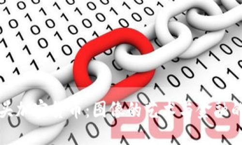 爆炸头加密货币：图像的艺术与金融的交汇