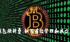 详解TP钱包燃料费：如何有