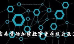 如何获取高质量的加密数