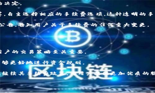 jiaotiTokenPocket钱包手续费详解：如何降低交易成本？/jiaoti  
TokenPocket, 手续费, 钱包, 数字资产/guanjianci  

TokenPocket钱包简介  
TokenPocket是一款广受欢迎的多链数字资产钱包，支持以太坊、比特币以及各种 DeFi（去中心化金融）应用。作为一款去中心化钱包，TokenPocket允许用户安全地管理和存储他们的数字资产。它提供了丰富的功能，如资产管理、DApp浏览器、去中心化交易所（DEX）等，深受广大用户喜爱。然而，使用TokenPocket时，用户最关心的问题之一就是手续费的问题。  

TokenPocket钱包的手续费结构  
在使用TokenPocket进行交易时，用户需要支付一定的手续费，这些费用通常取决于所使用的区块链网络、交易类型以及网络的拥堵程度。一般来说，手续费主要是由矿工费用组成，矿工费用是在交易广播到区块链网络后，矿工为处理交易所收取的费用。  

例如，当用户通过TokenPocket转账ETH（以太坊）或者USDT（泰达币）时，用户需要支付的矿工费用会根据网络的使用情况而有所不同。在网络拥堵时，矿工费用往往会显著上升，导致用户需支付更高的交易费用。因此，了解如何降低手续费对于用户而言显得尤为重要。  

如何降低TokenPocket钱包的手续费  
1. 选择合适的交易时间：在网络流量较低的时间进行交易，通常可以显著降低手续费。通过观察网络拥堵情况，选择在交易量少的时段发起交易。  

2. 自定义手续费设置：TokenPocket允许用户手动设置交易手续费。在交易时，用户可以选择低、中、高等不同的手续费选项，虽然低手续费可能会延迟交易的确认时间，但如果交易不急的话，可以选择较低的费用，来节省费用。  

3. 使用二层网络：一些区块链网络提供的二层扩展解决方案（如以太坊的Rollups）可以显著降低交易费用。用户可以首先在这些网络上进行交易，然后通过TokenPocket将数字资产转回基础层。  

4. 参与社区活动：TokenPocket钱包经常会有各种推广活动，有时用户可以通过这些活动获取手续费优惠或返现。例如，通过推荐好友或参与特定的交易活动，用户可能会获得手续费抵扣，让交易成本进一步降低。  

TokenPocket钱包用户常见问题  
在使用TokenPocket钱包的过程中，用户可能会遇到许多问题，下面列出四个与手续费相关的常见问题，并逐个进行详细解答。  

问题一：TokenPocket钱包的手续费是如何计算的？  
TokenPocket钱包的手续费计算主要依赖于区块链网络自身的机制。不同的区块链对手续费的计算方式也有所不同。  

在以太坊网络上，手续费是根据Gwei（以太坊的最小单位）来衡量的。Gwei的金额乘以交易所需的Gas（用于衡量交易处理复杂度的单位）就是用户需要支付的手续费。在网络拥堵时，Gas的价格会增加，这意味着用户在发起交易时需要支付的费用也会增加。  

用户可以在TokenPocket中查看当前网络的Gas价格，并选择所需的Gas限额，这样可以在一定程度上控制手续费。而在比特币等网络上，手续费的计算则相对简单，主要基于交易的字节数，用户在进行转账时也可以选择不同的手续费等级。  

总的来说，用户在使用TokenPocket钱包进行交易时，理解手续费的计算机制有助于更好地规划交易，避免不必要的高额费用。如果希望降低手续费，用户可以选择在合适的时间或通过调整Gas限额来控制成本。  

问题二：TokenPocket钱包的手续费支付失败怎么办？  
在某些情况下，用户在使用TokenPocket进行交易时可能会遇到手续费支付失败的情况。这通常由多种因素导致，常见的情况包括网络拥堵、Gas价格设置过低等。  

如果用户遇到手续费支付失败，首先要检查当前网络的拥堵情况。如果网络非常拥堵，用户可以适当提高Gas价格，尝试重新发起交易，以确保交易能够顺利被矿工处理。同时，用户也可以等待网络状况好转后再尝试交易。  

此外，如果手续费支付失败的原因是由于Gas限额设置过低，用户可以通过TokenPocket钱包的设置功能，调整Gas价格和限额。确保选择一个相对合理的Gas限额，以使交易顺利进行。  

总之，解决手续费支付失败的问题，通常需要用户了解当前网络状况，并根据实际情况进行调整。在大部分情况下，通过提高手续费或等待网络恢复，用户都能顺利完成交易。  

问题三：如何查看TokenPocket钱包的手续费记录？  
用户在使用TokenPocket钱包进行交易时，查看手续费记录是非常重要的。手续费记录能够帮助用户了解自己的交易成本，进而做出合理的资金安排。  

要查看手续费记录，用户可以登录TokenPocket钱包，在钱包的“资产”页面中找到