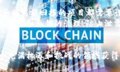   全面解析加密货币的玩法