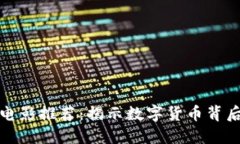 加密货币题材电影推荐：